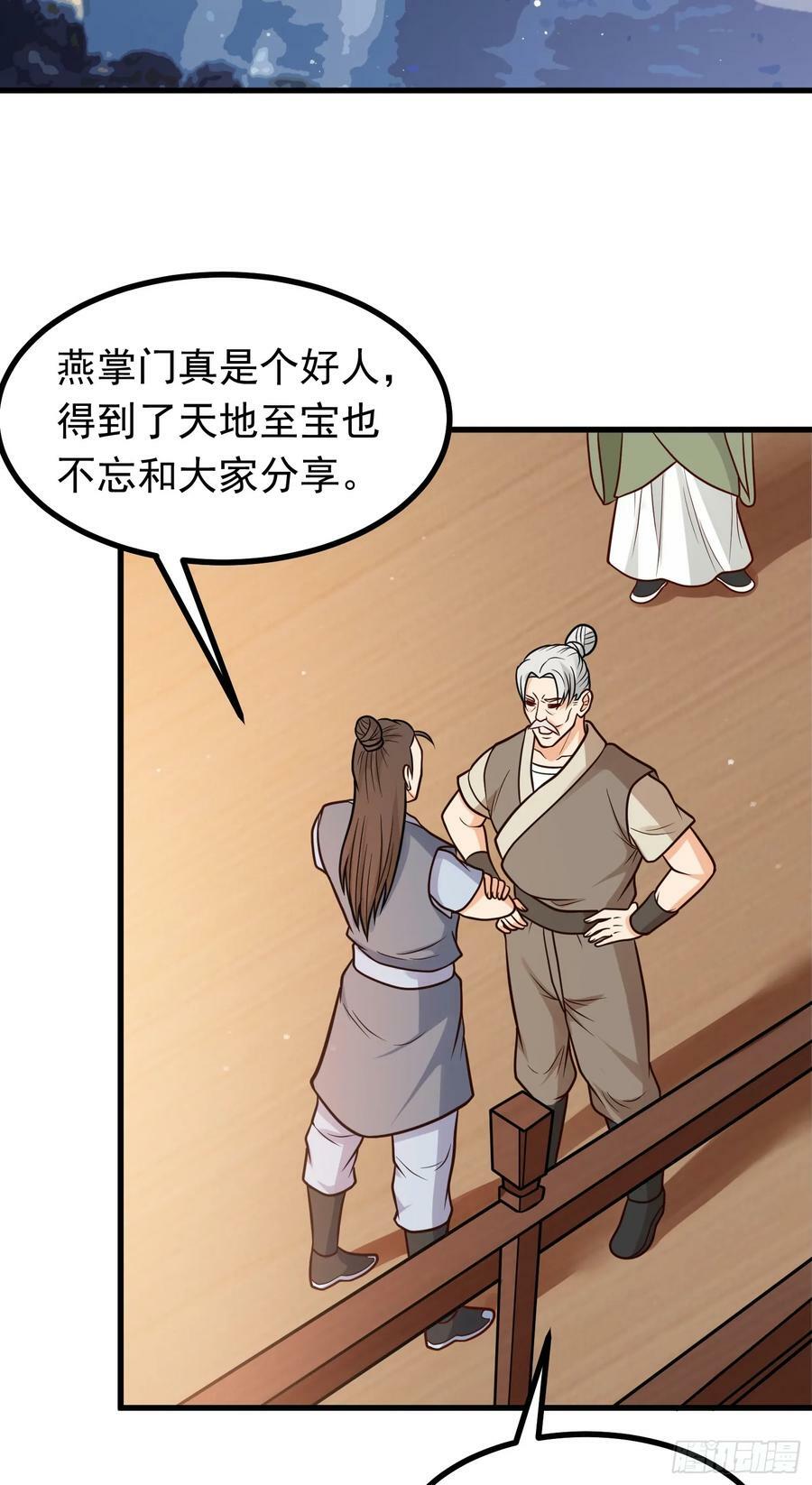 第19话 机缘道境4