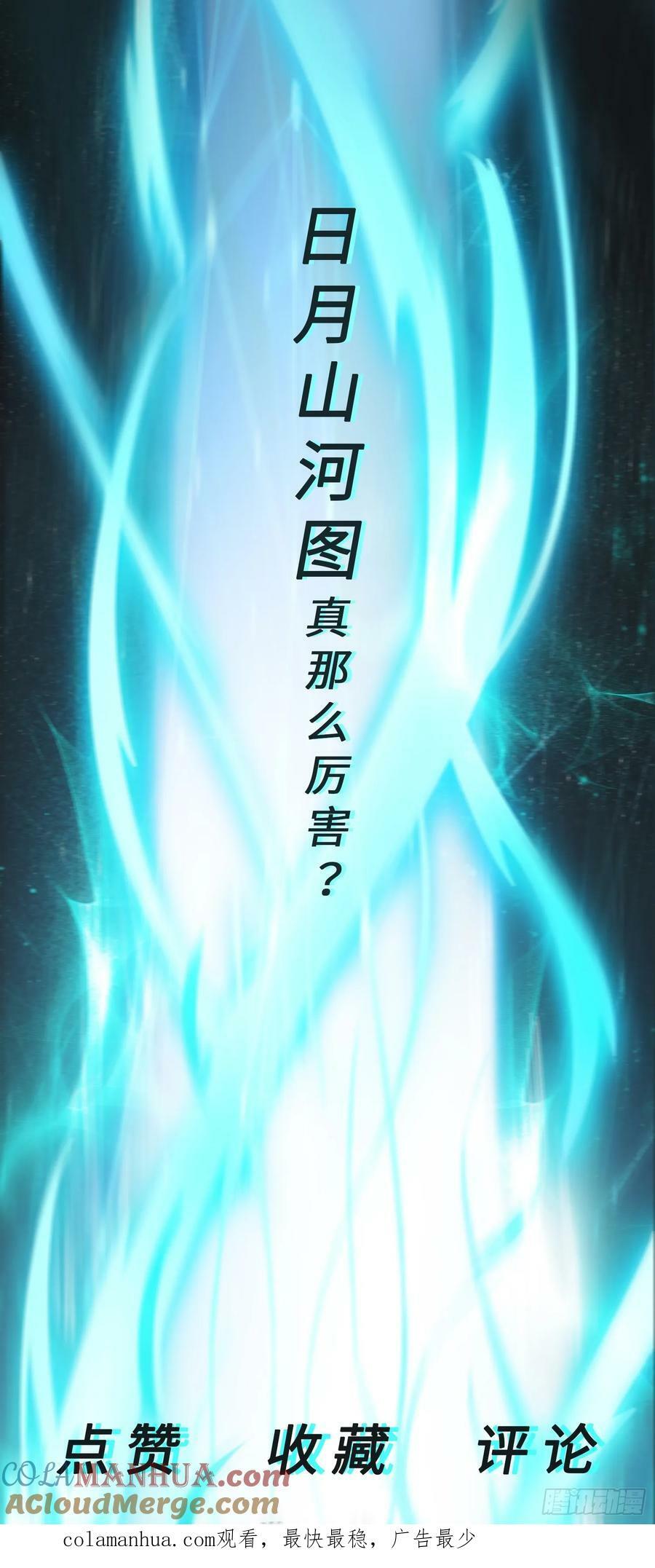 第18话 日月山河图69