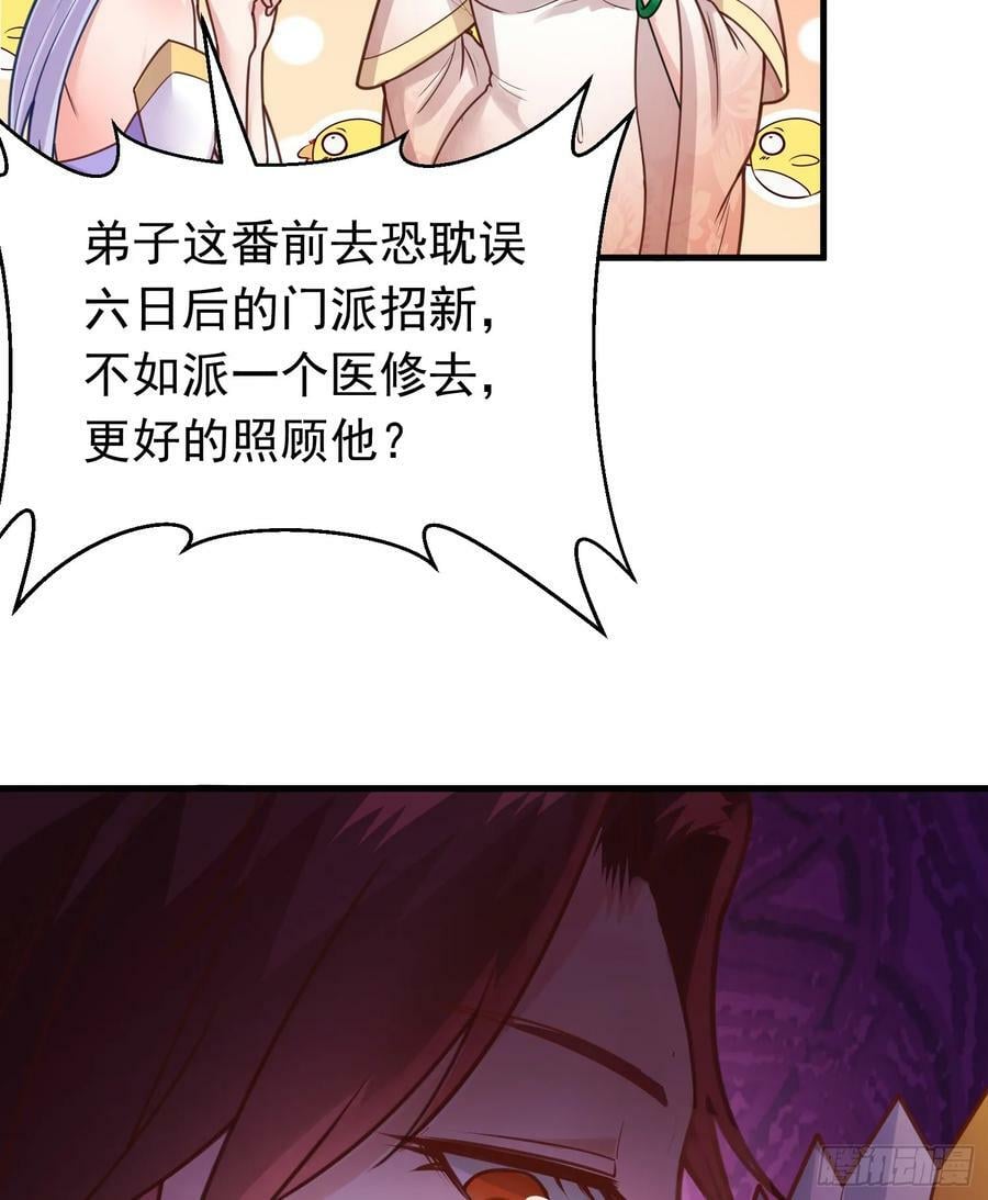 第6话 原身的小师妹8