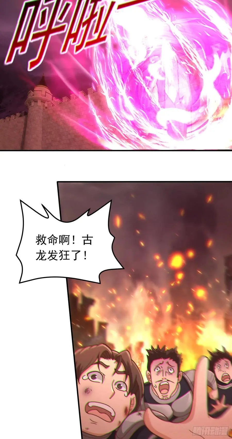 第50话 古龙暴动！35