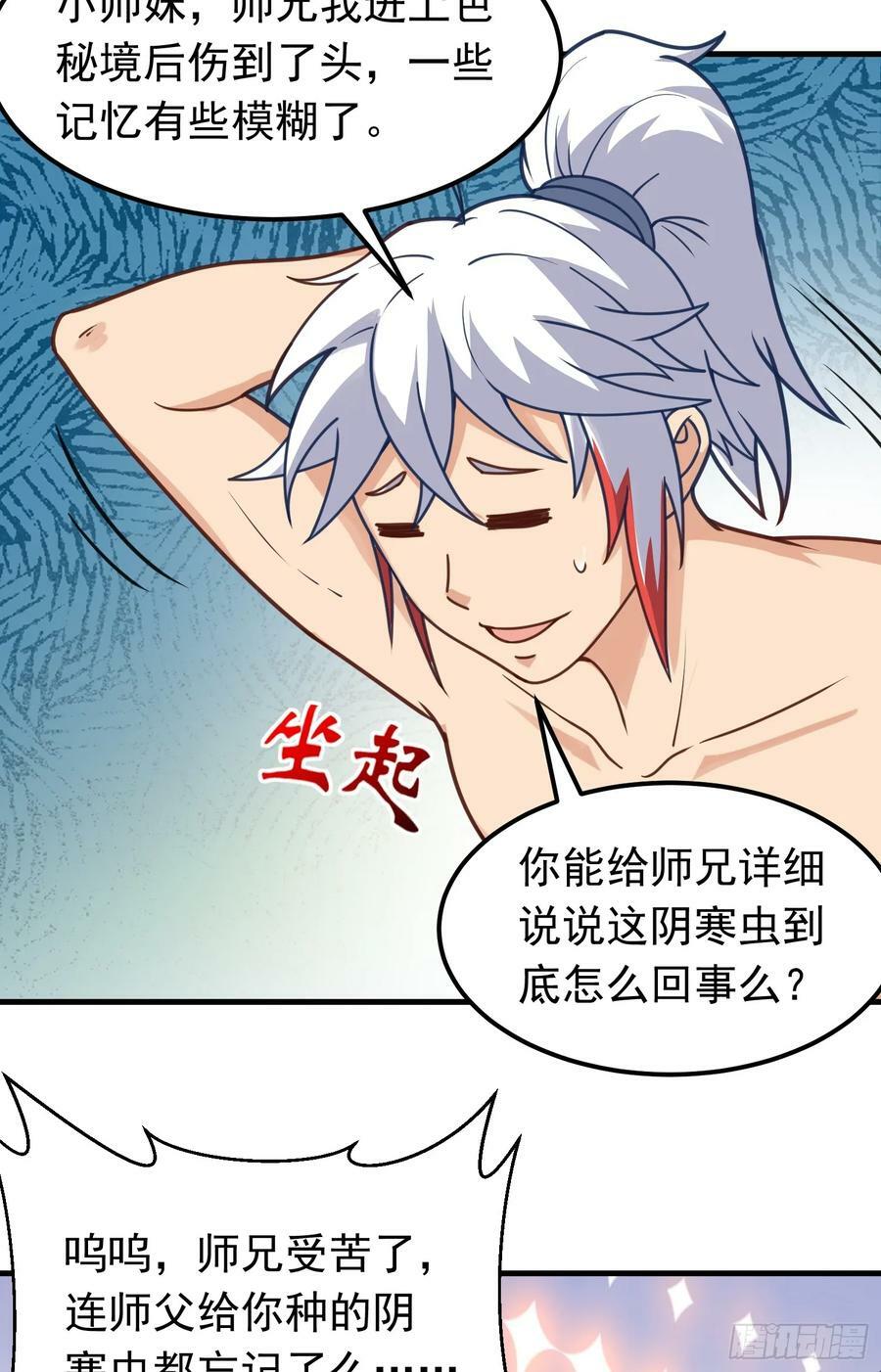 第6话 原身的小师妹40