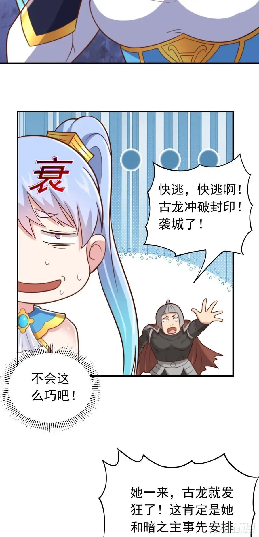 第50话 古龙暴动！29