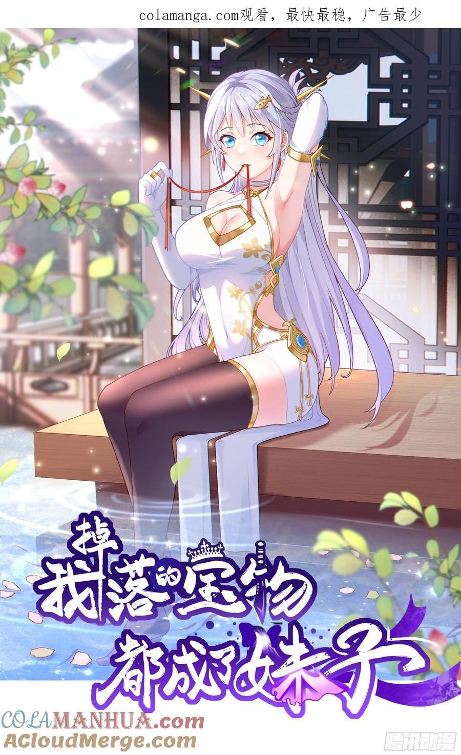 第43话 宝物恢复记忆！0