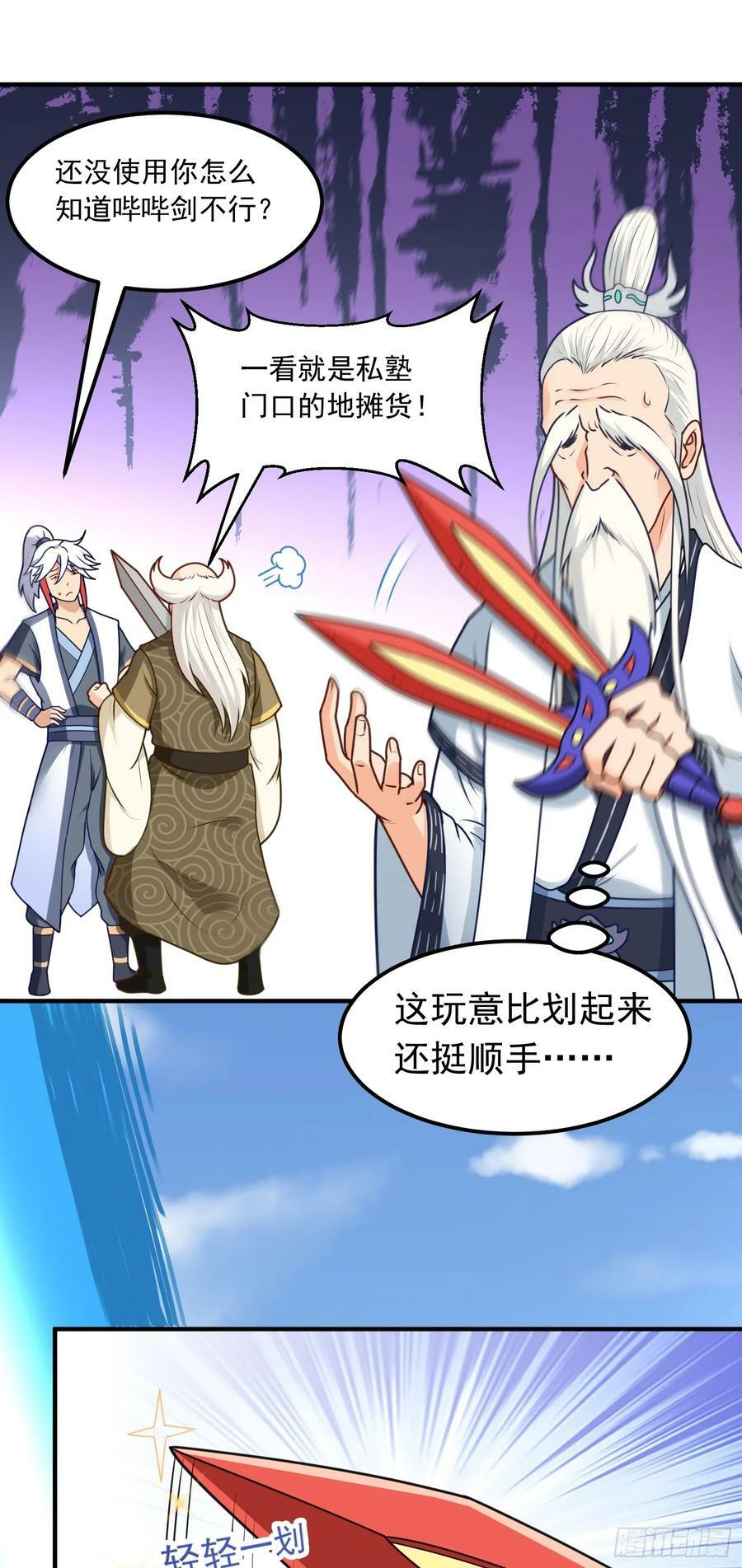 第14话 “哔哔”剑好爽10