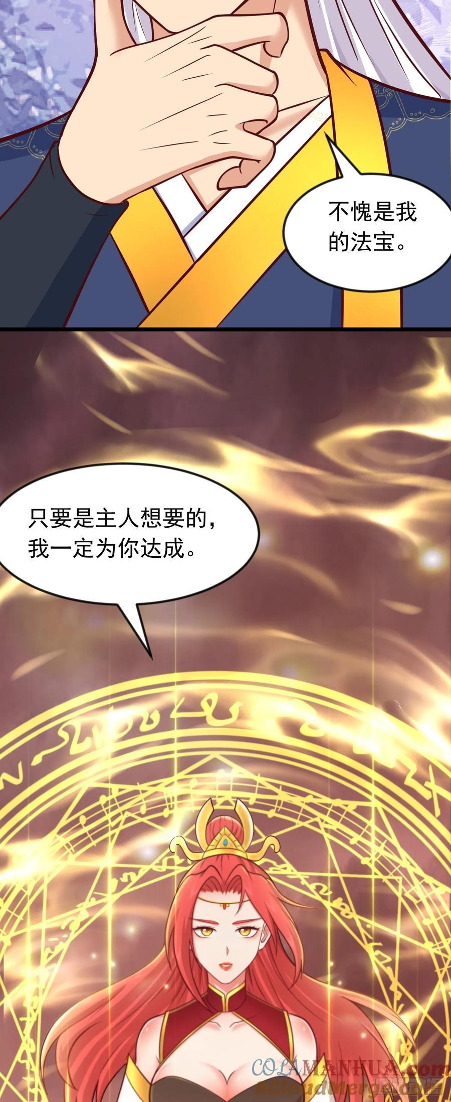 第43话 宝物恢复记忆！39