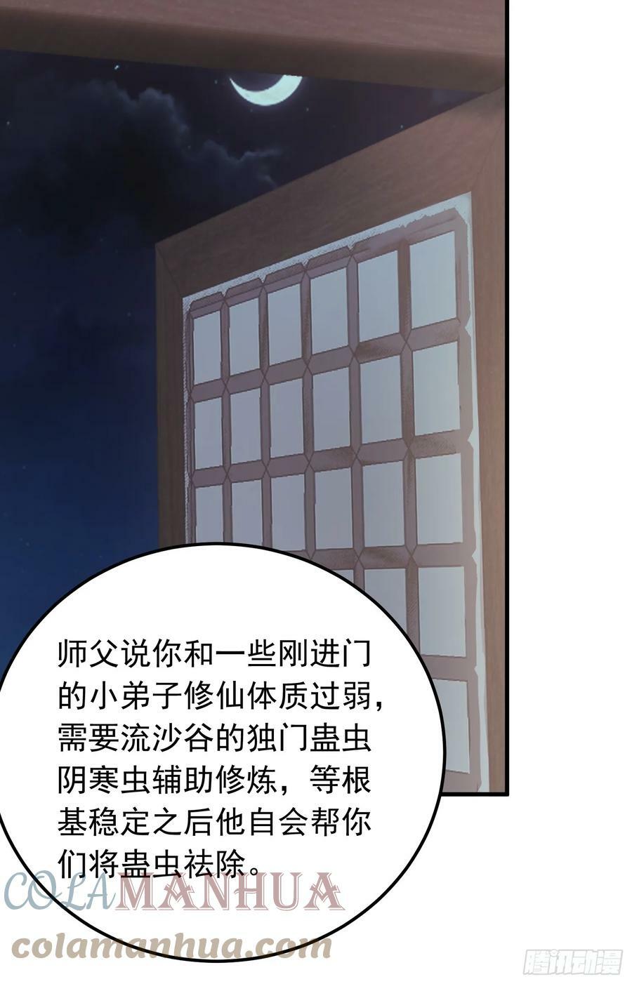 第6话 原身的小师妹42