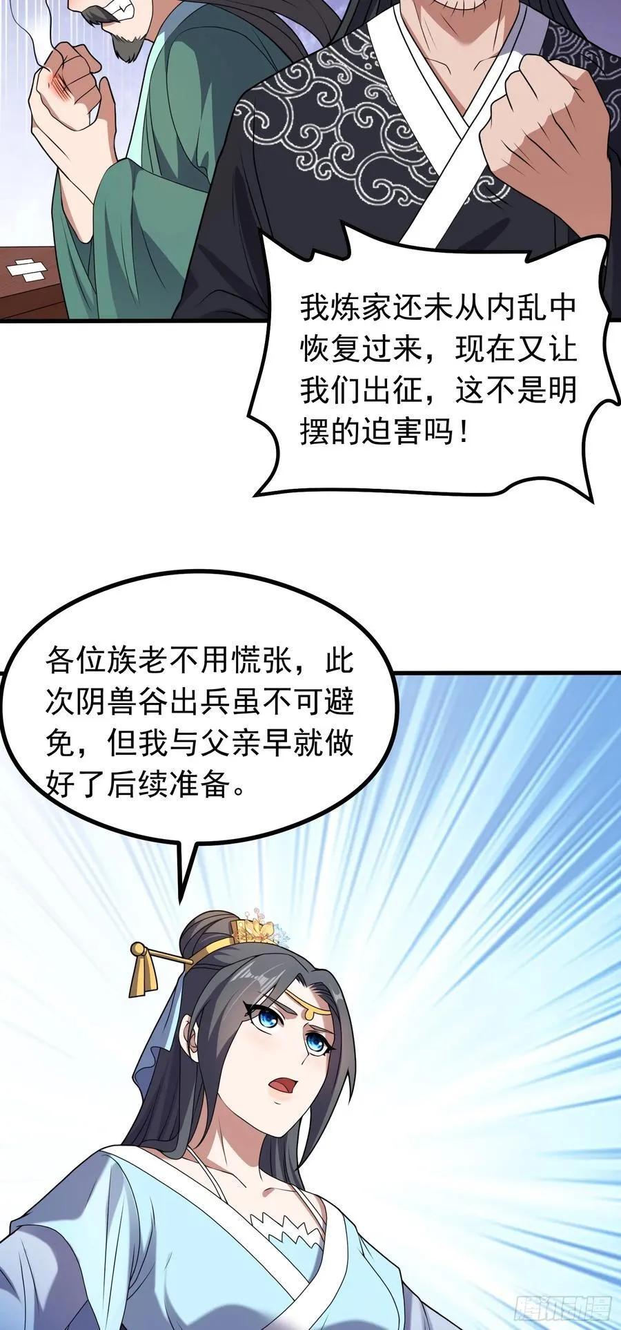 第80话 皇室阴谋再现！11
