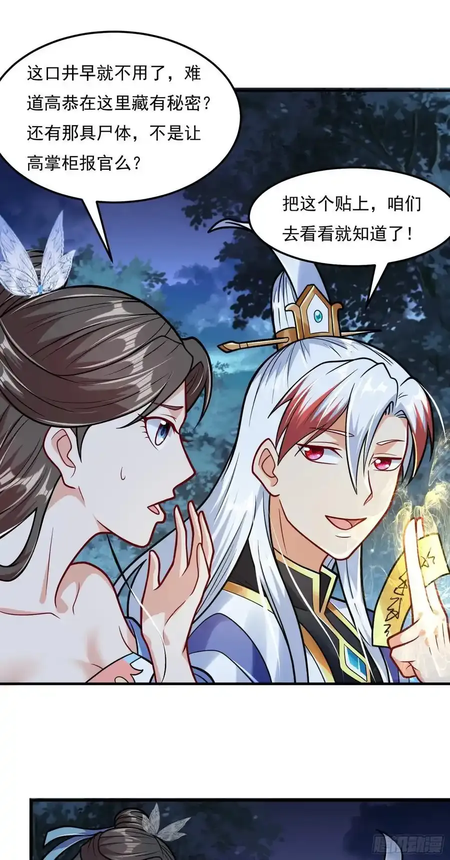 第61话 始作俑鬼！？19