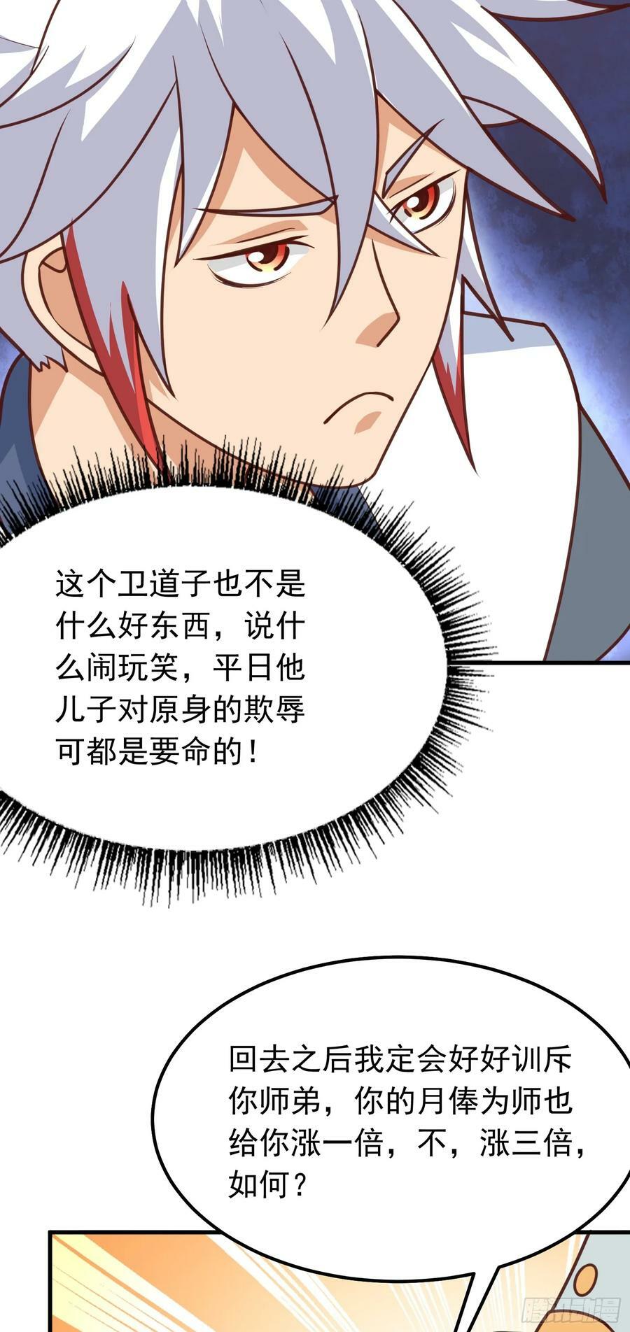 第5话 想走，没门29