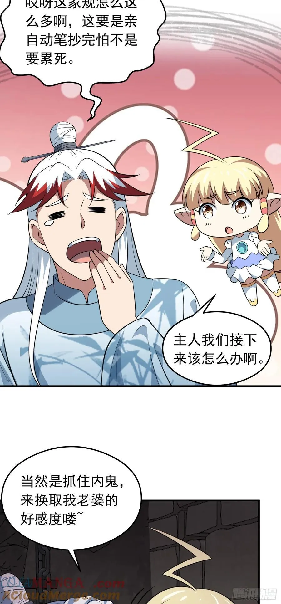 第76话 将计就计2