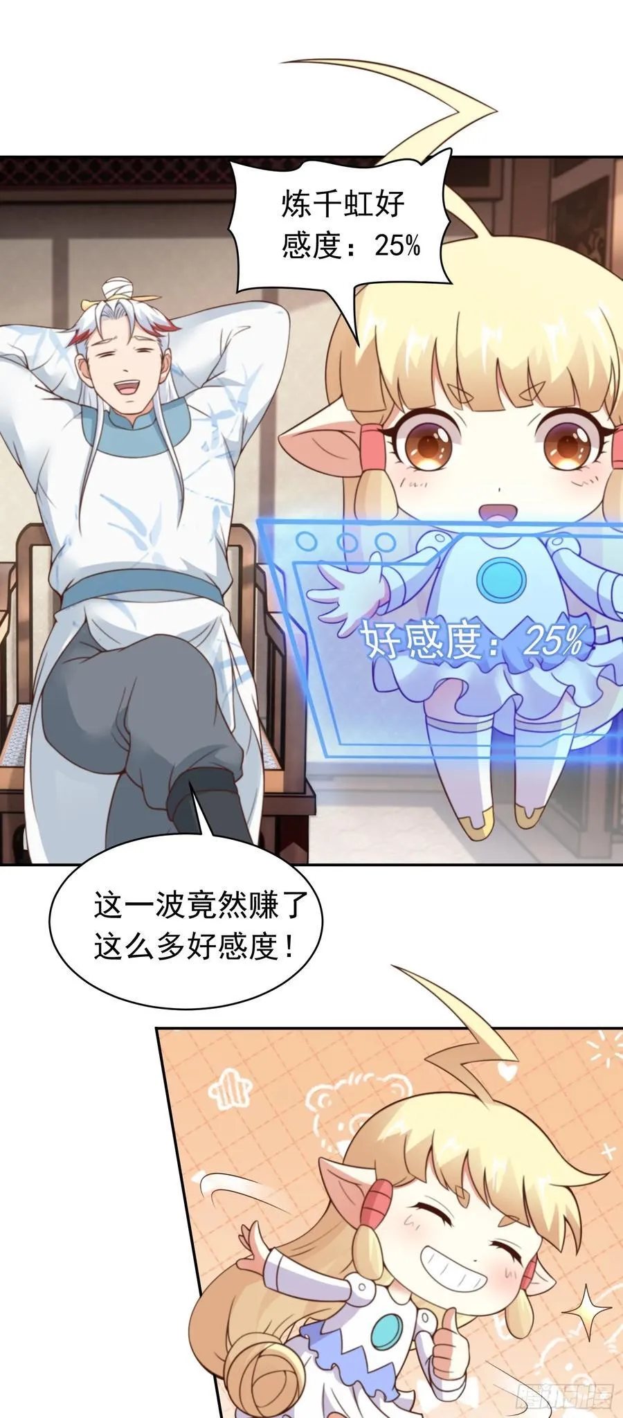 第79话 壁咚！7