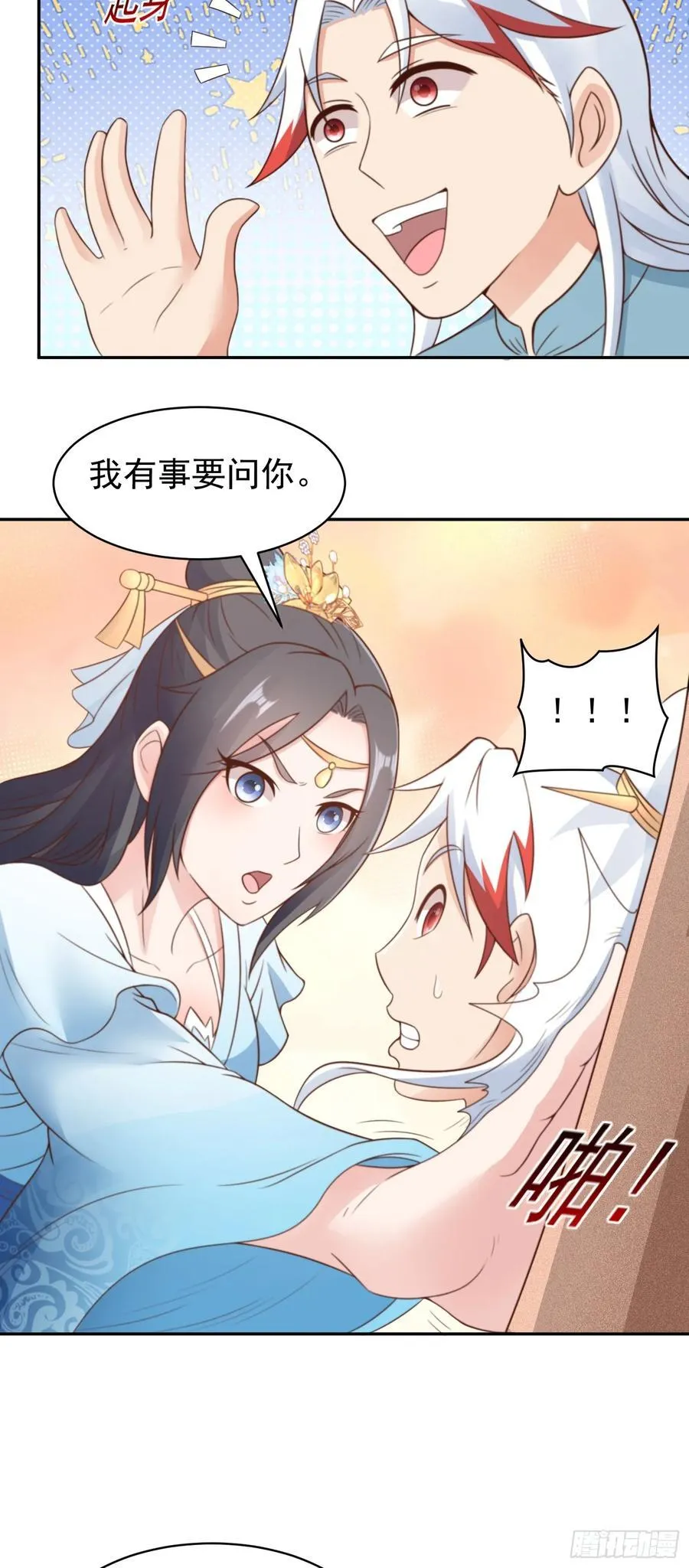 第79话 壁咚！9