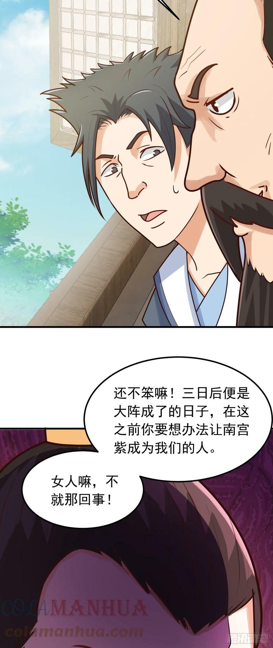 第6话 原身的小师妹33