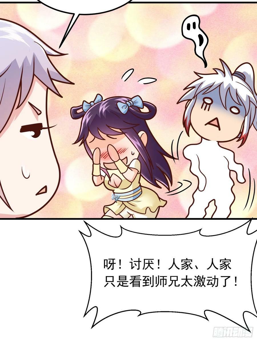 第6话 原身的小师妹26