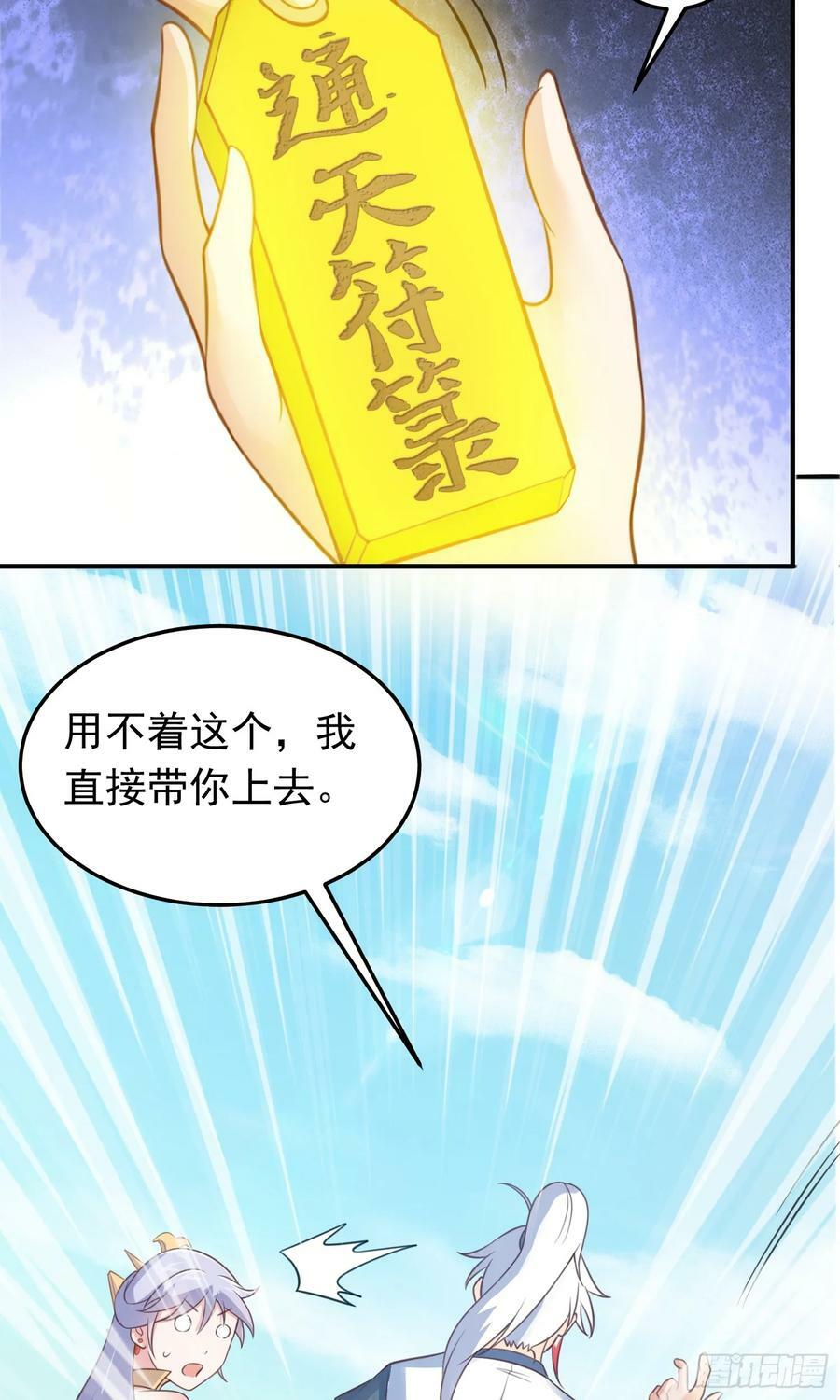 第24话 首登仙界7