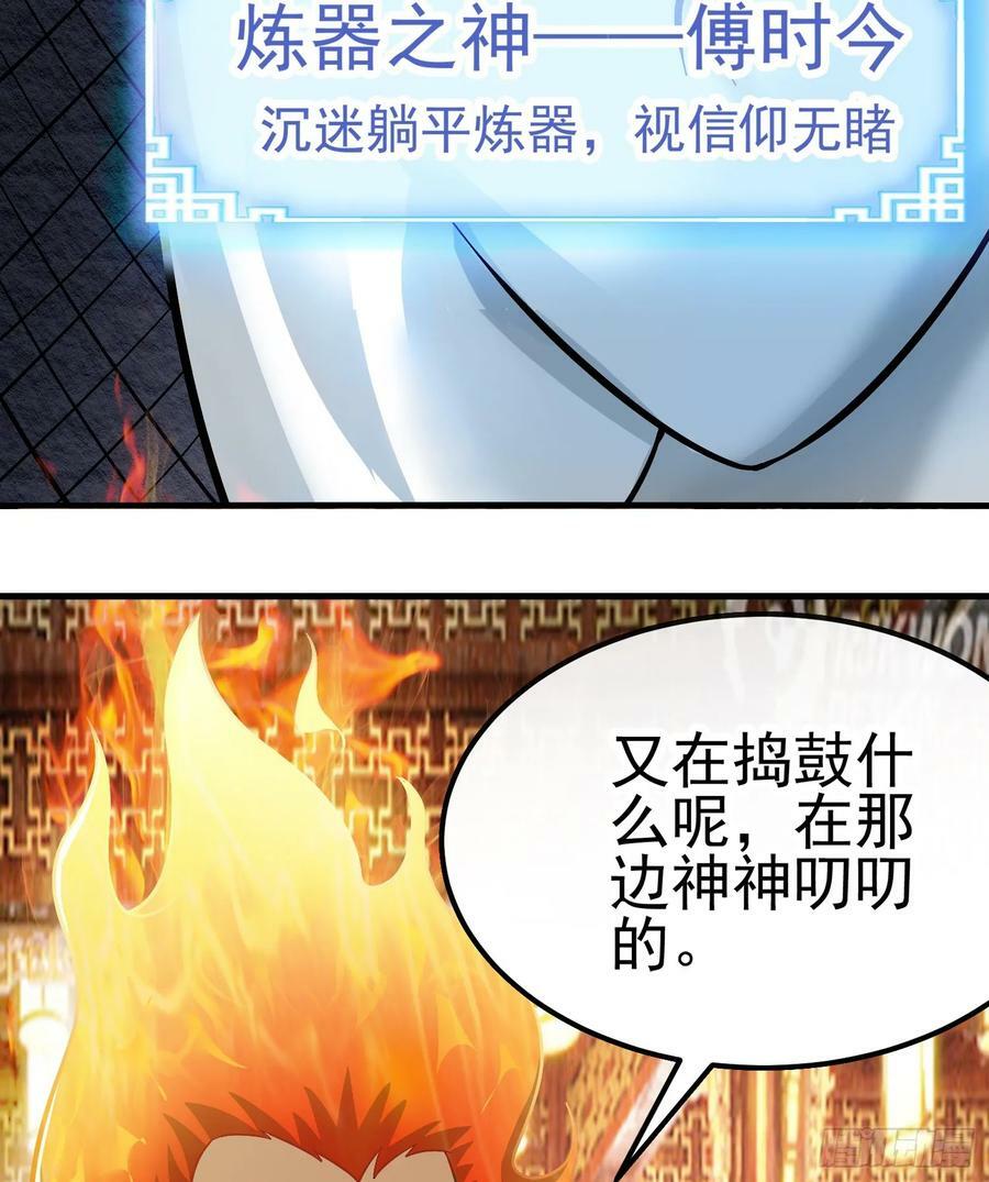 第1话 炉鼎说炸就炸29