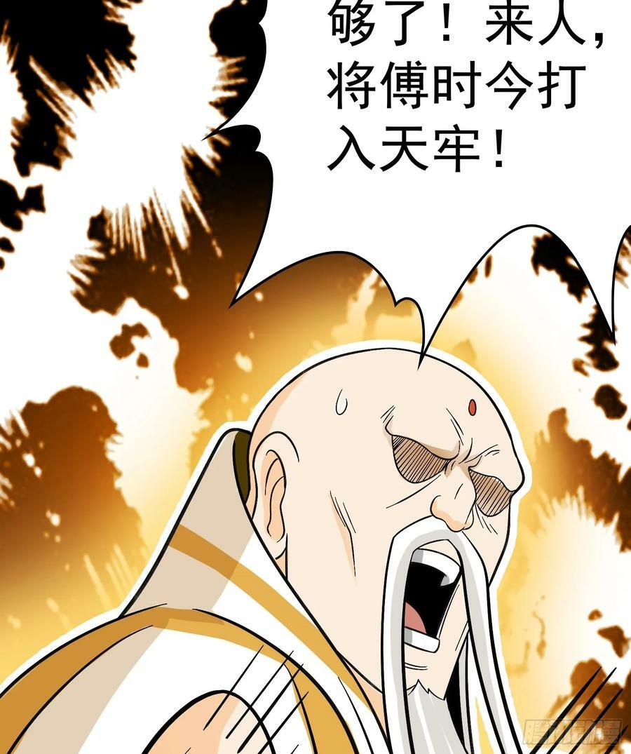 第1话 炉鼎说炸就炸86