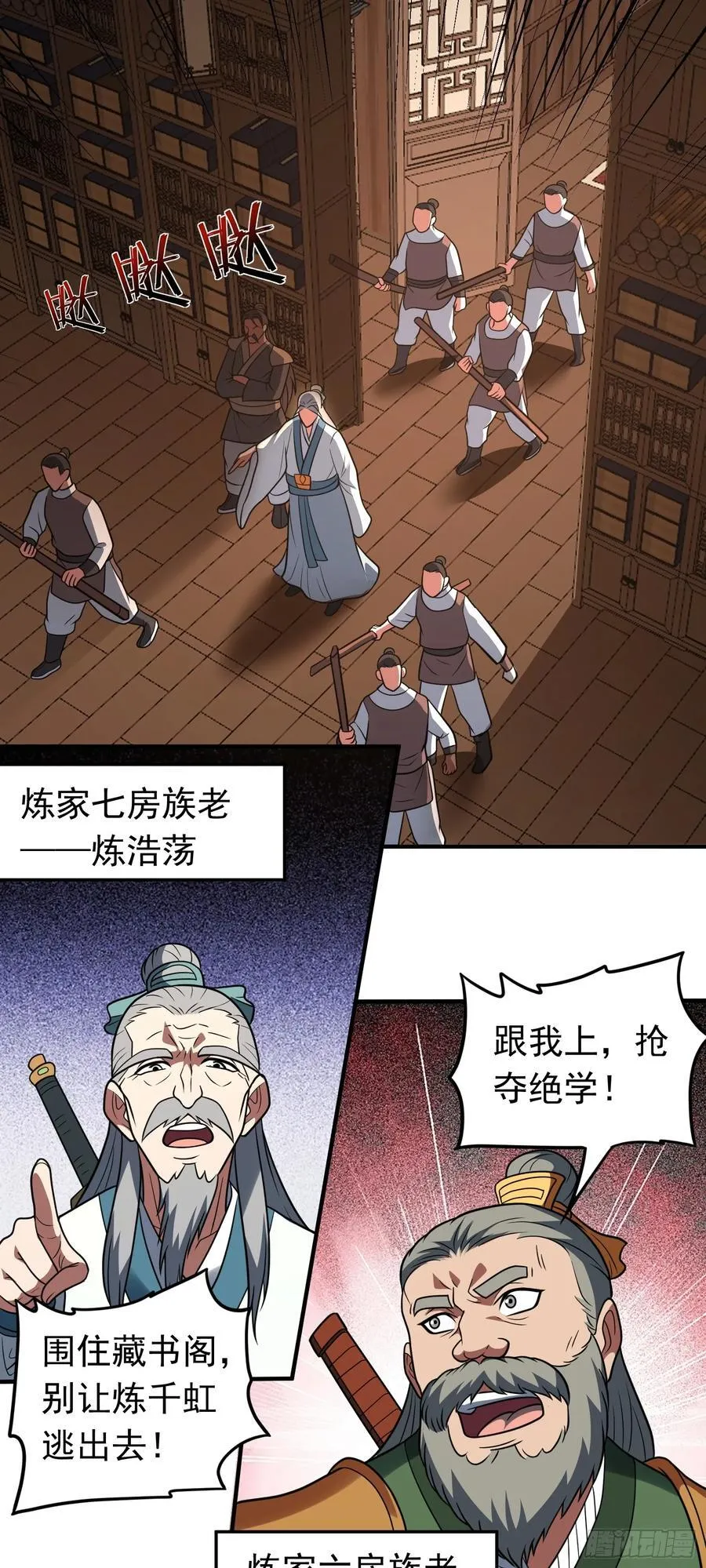 第77话 族老背叛？！29