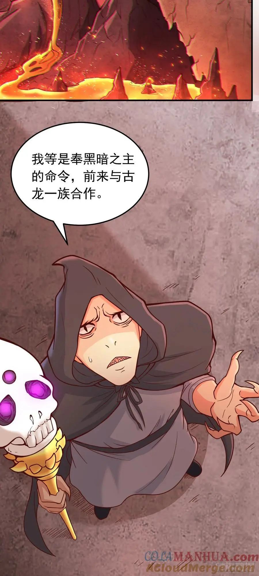 第50话 古龙暴动！8