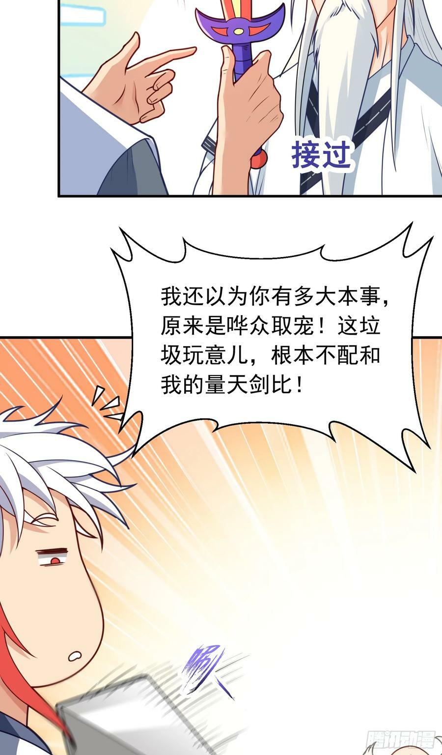 第14话 “哔哔”剑好爽8