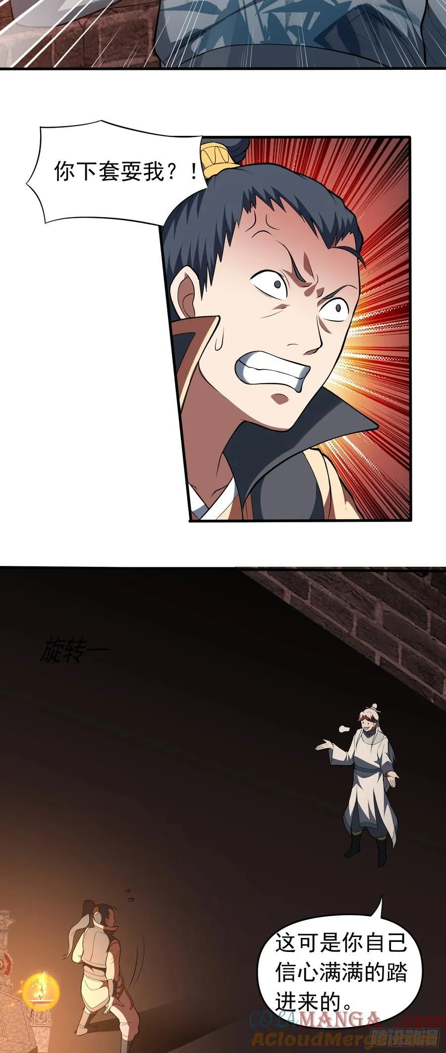 第77话 族老背叛？！10