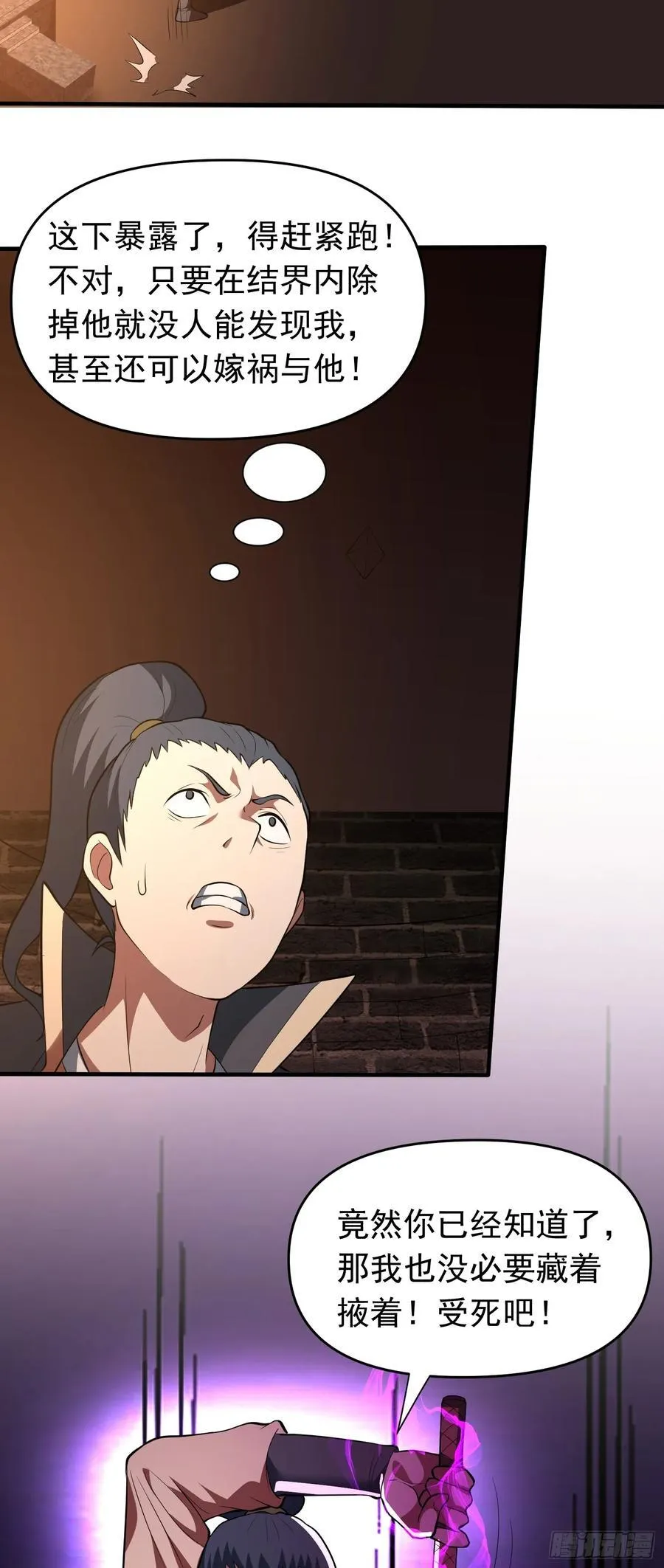 第77话 族老背叛？！11