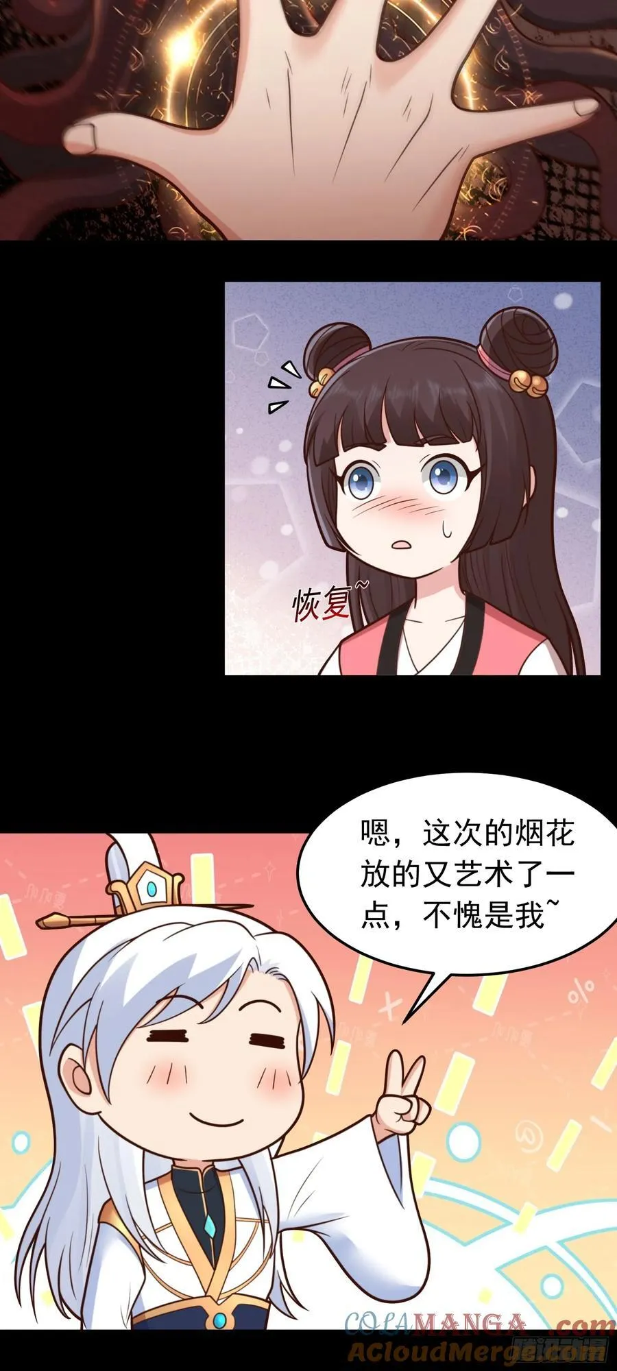 第70话 彤彤魔化？18