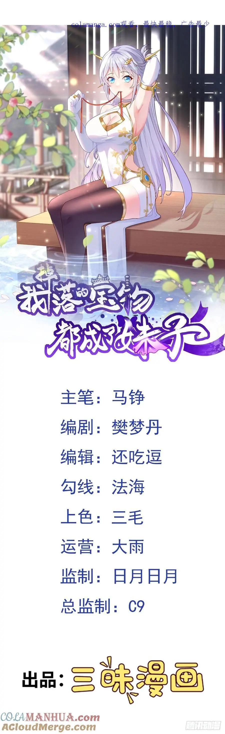 第50话 古龙暴动！0
