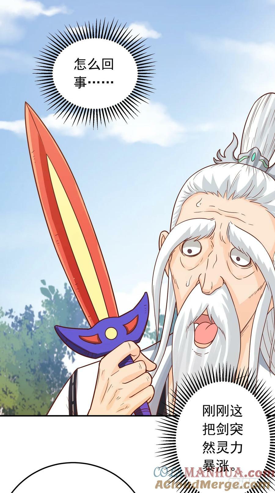 第14话 “哔哔”剑好爽24