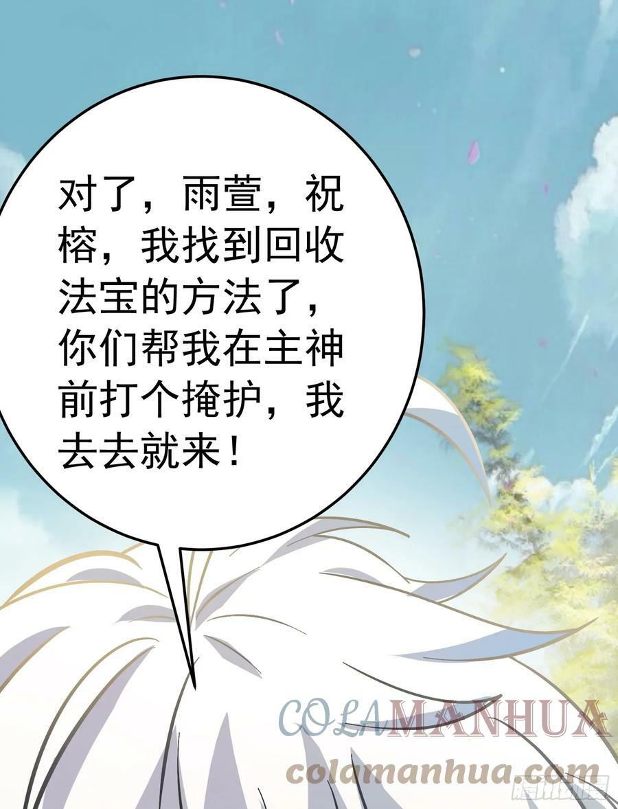 第1话 炉鼎说炸就炸112