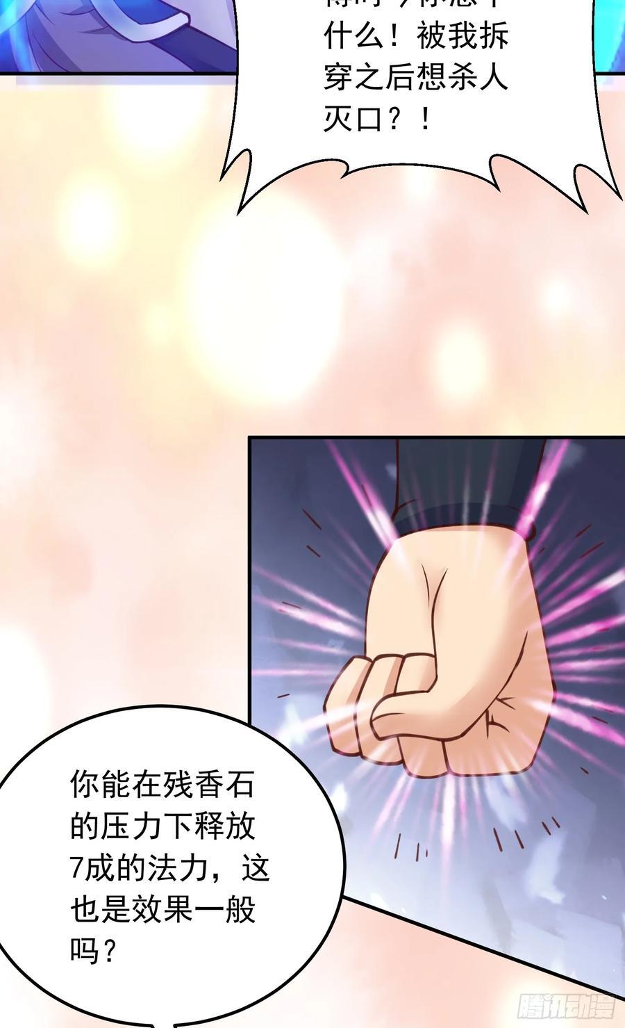 第36话 脱敏疗法28