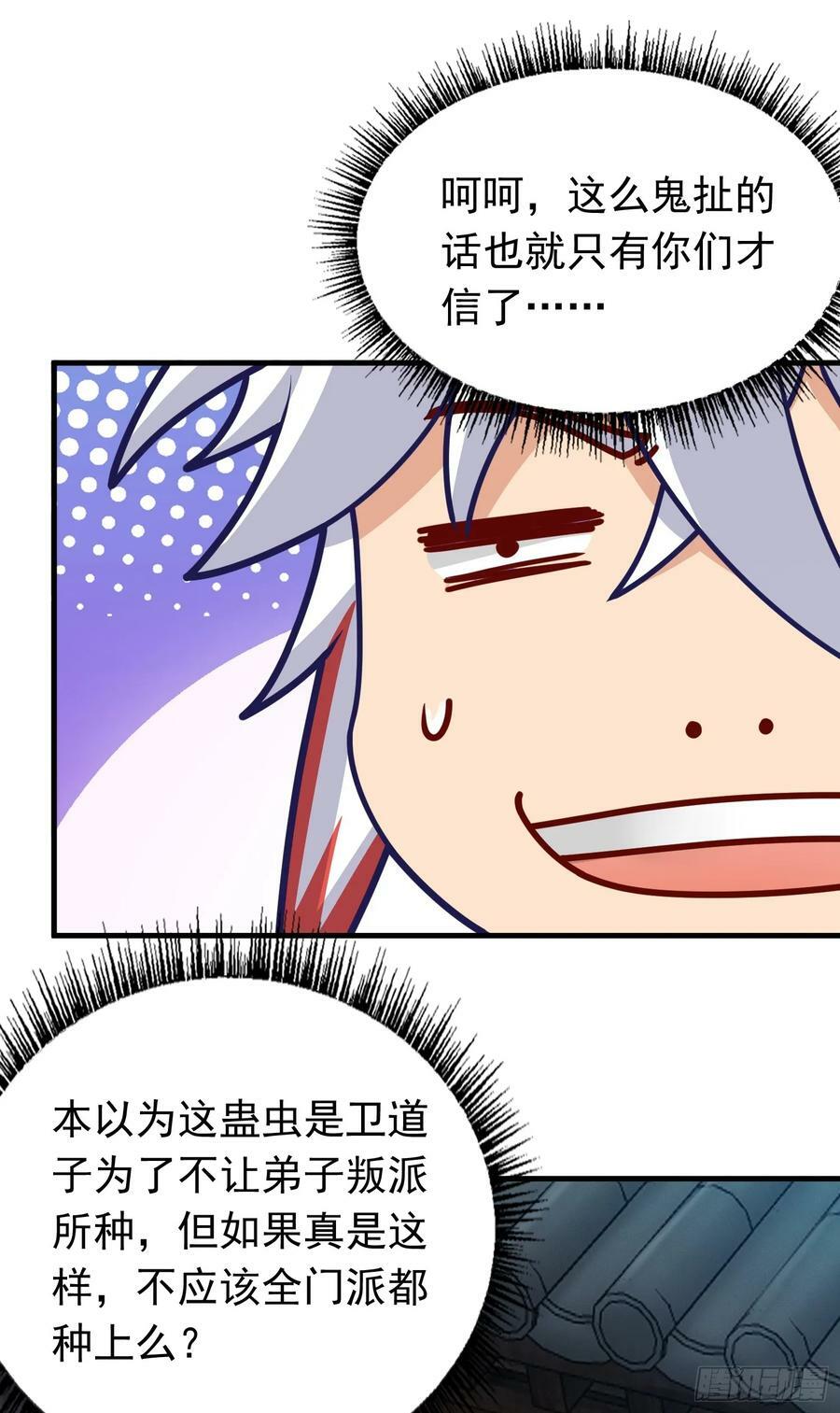 第6话 原身的小师妹43