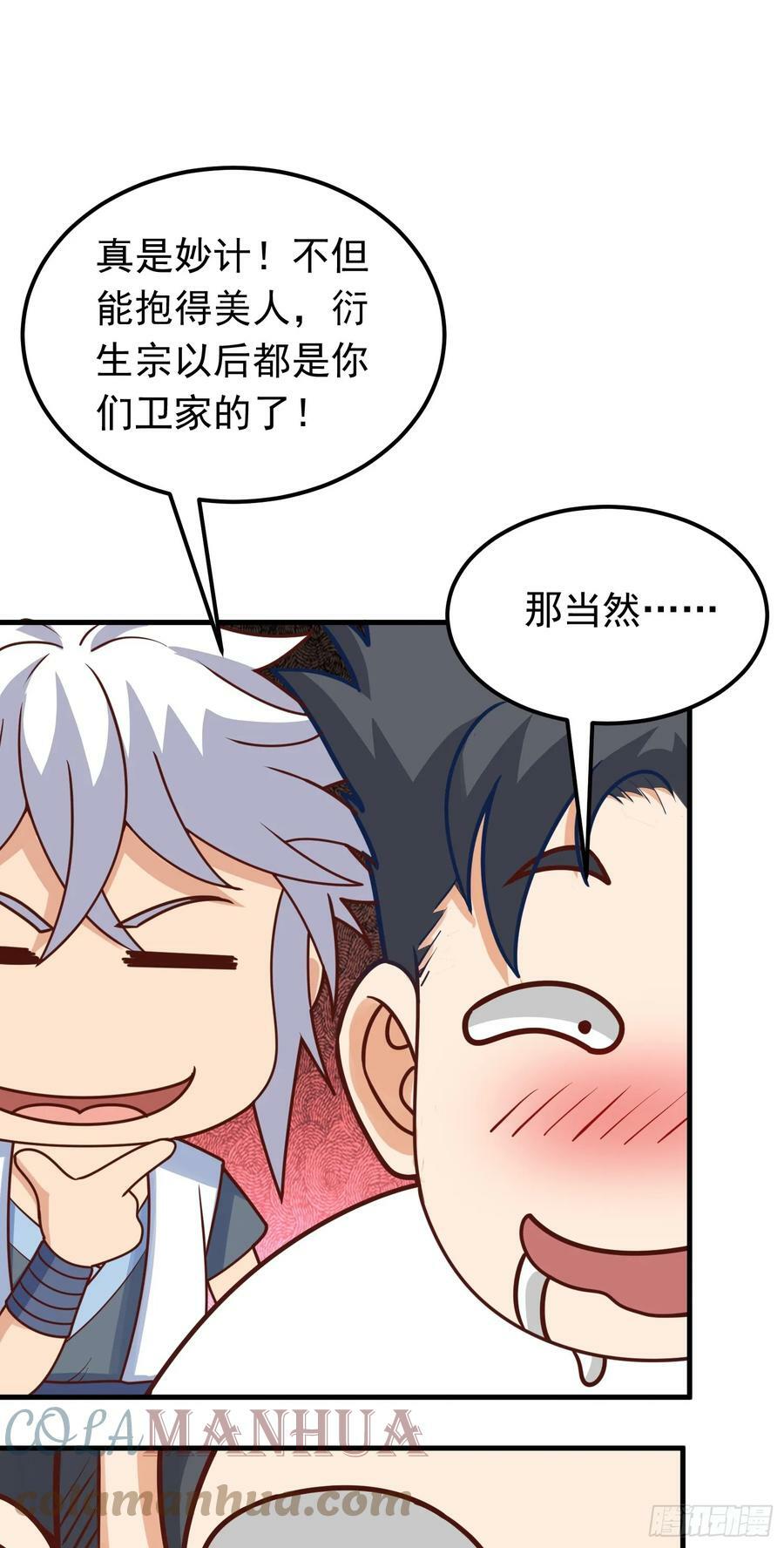 第6话 原身的小师妹51