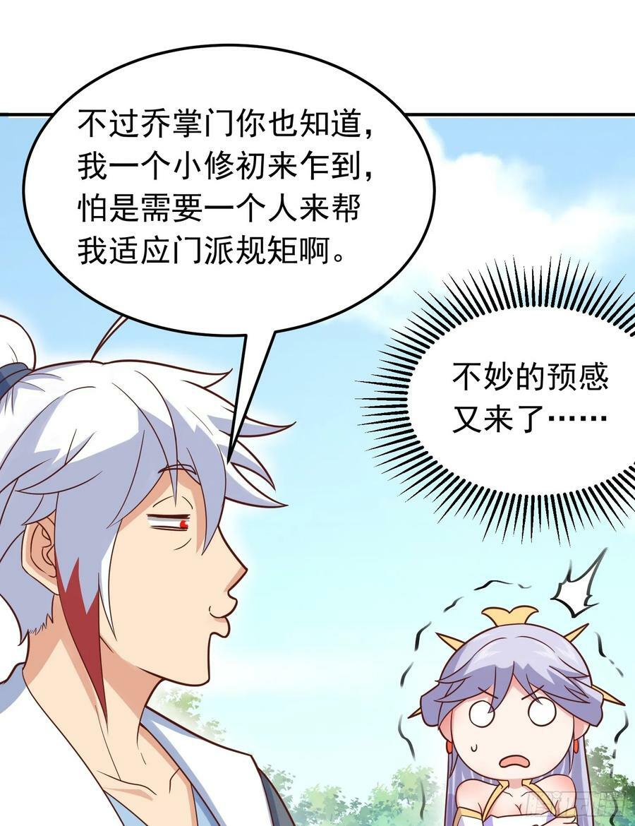 第14话 “哔哔”剑好爽38