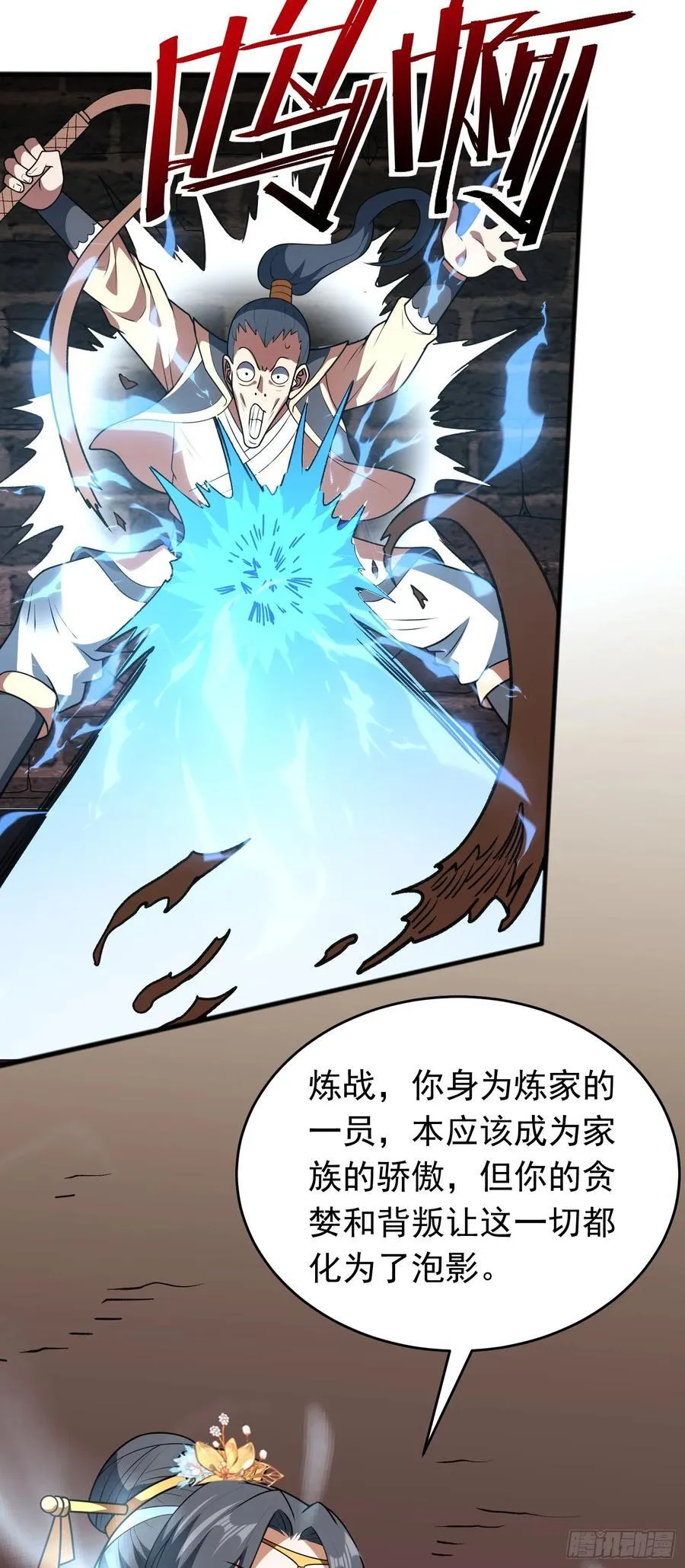 第77话 族老背叛？！23