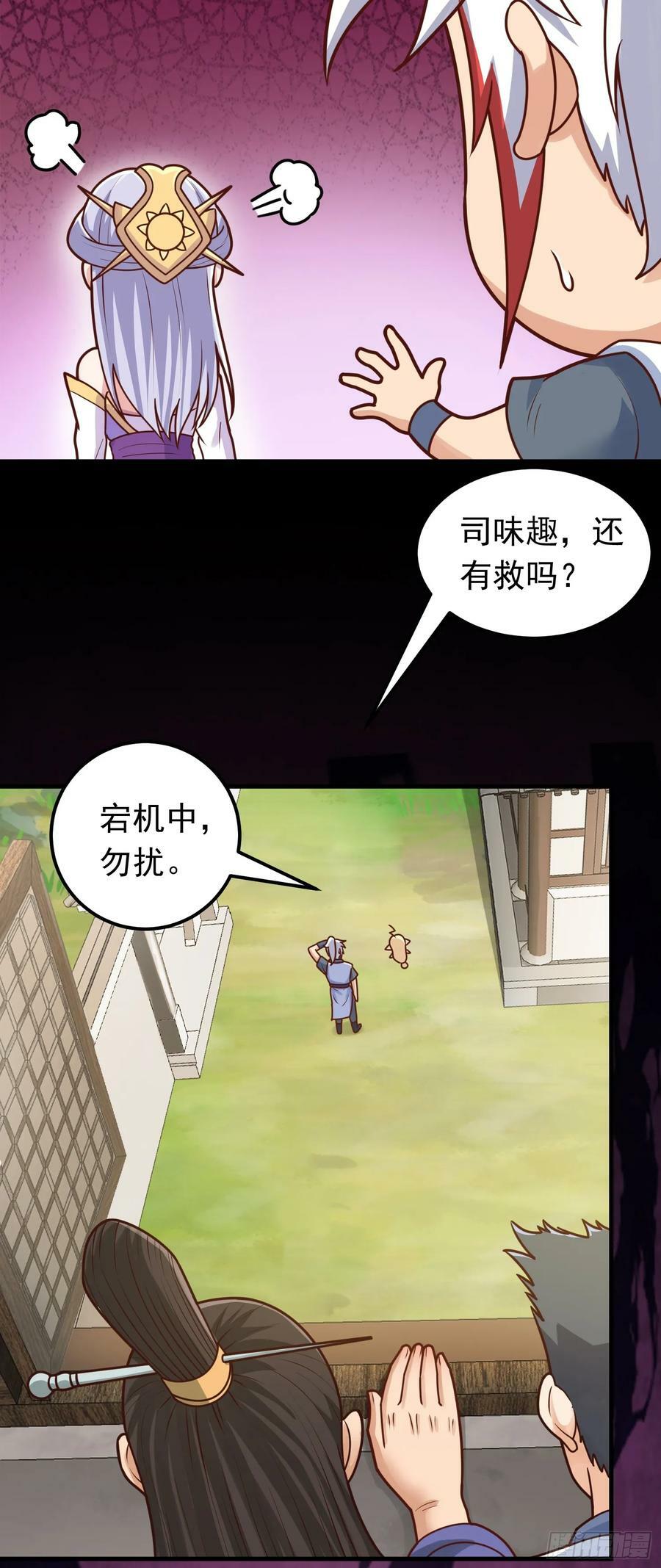 第6话 原身的小师妹31
