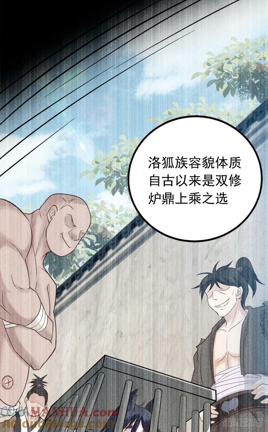 第29话 这个病娇有点软！18