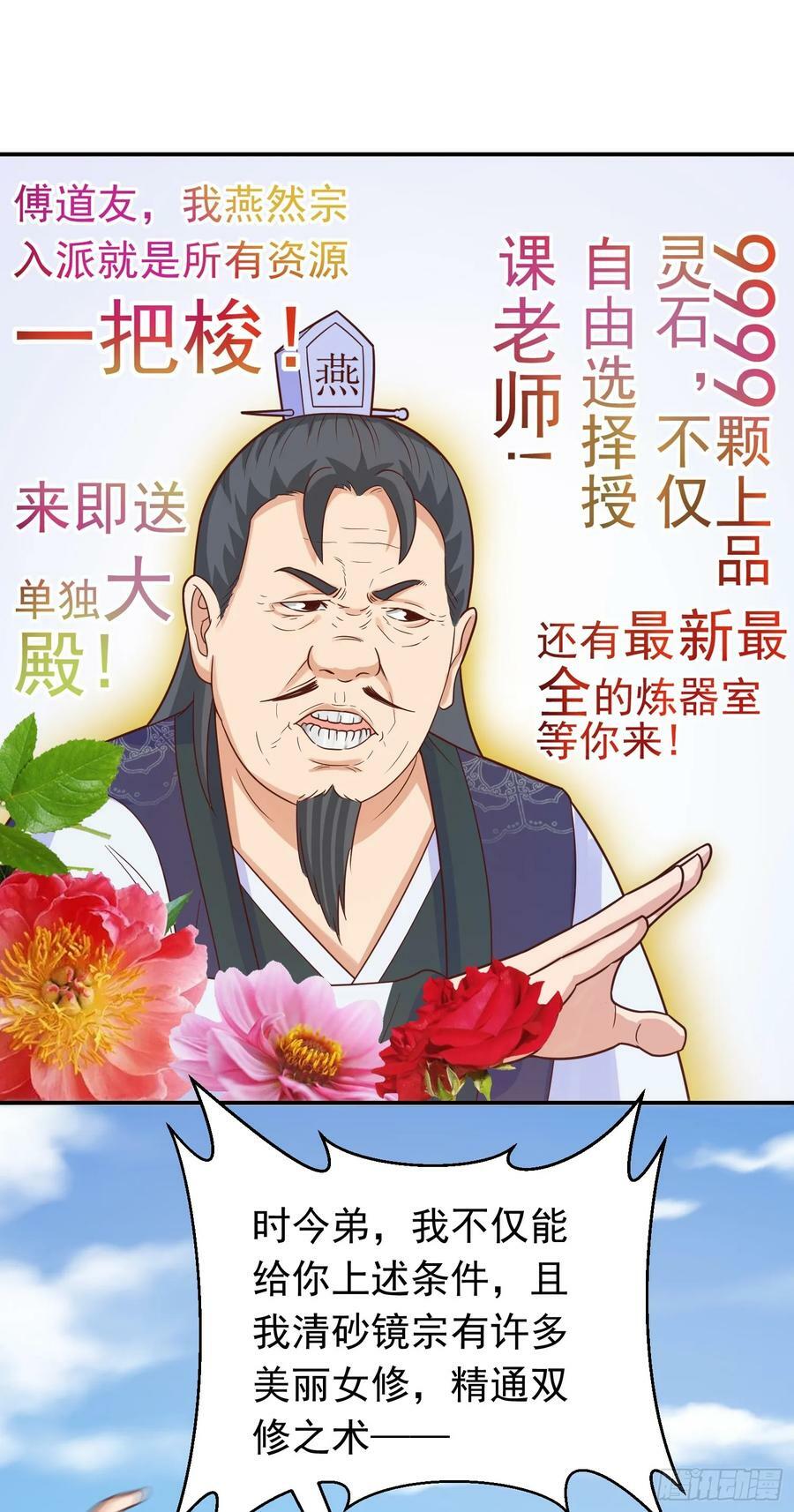 第14话 “哔哔”剑好爽31