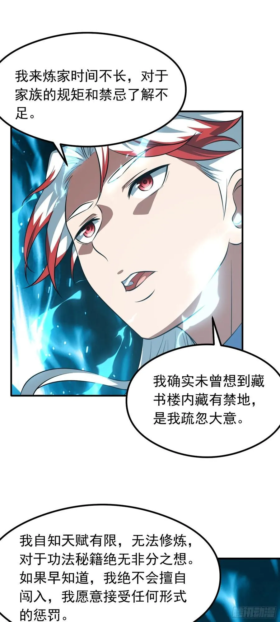 第74话 开局就被抓？27