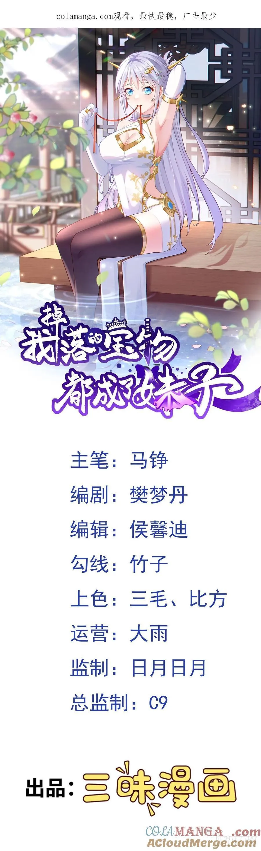 第69话 傅天师你好棒~0