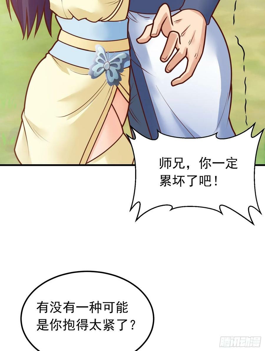 第6话 原身的小师妹25