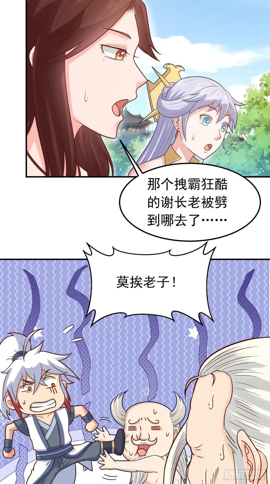 第14话 “哔哔”剑好爽28