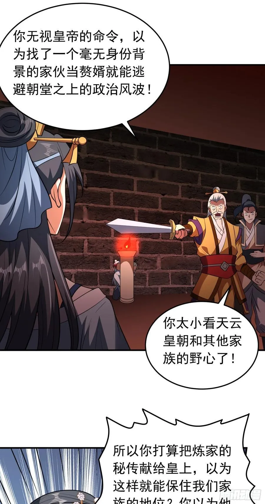 第77话 族老背叛？！31