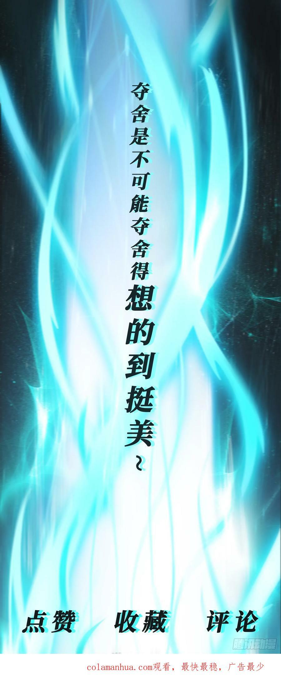 第9话 夺舍55