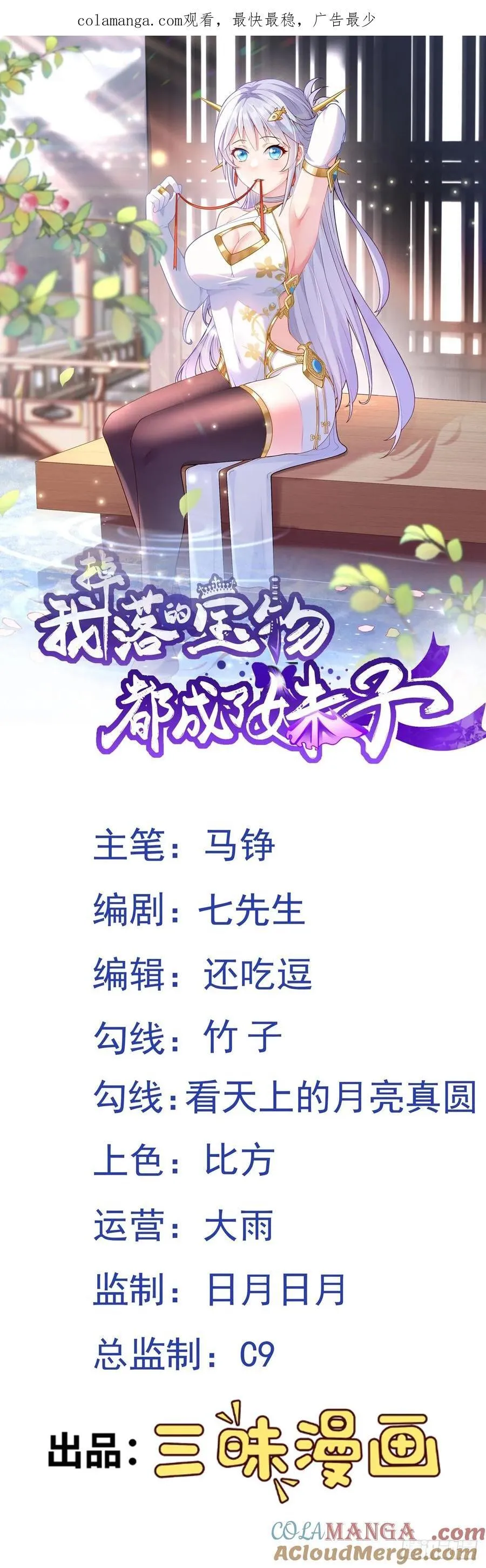 第74话 开局就被抓？0