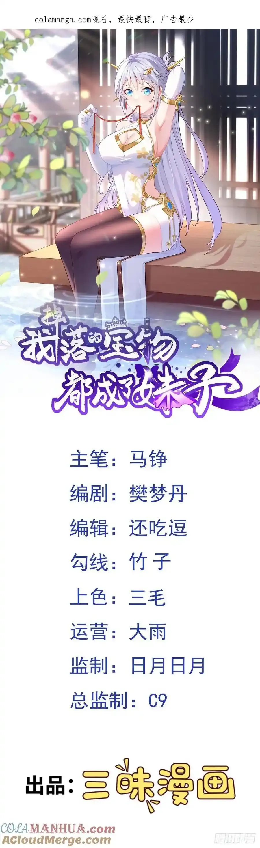 第61话 始作俑鬼！？0