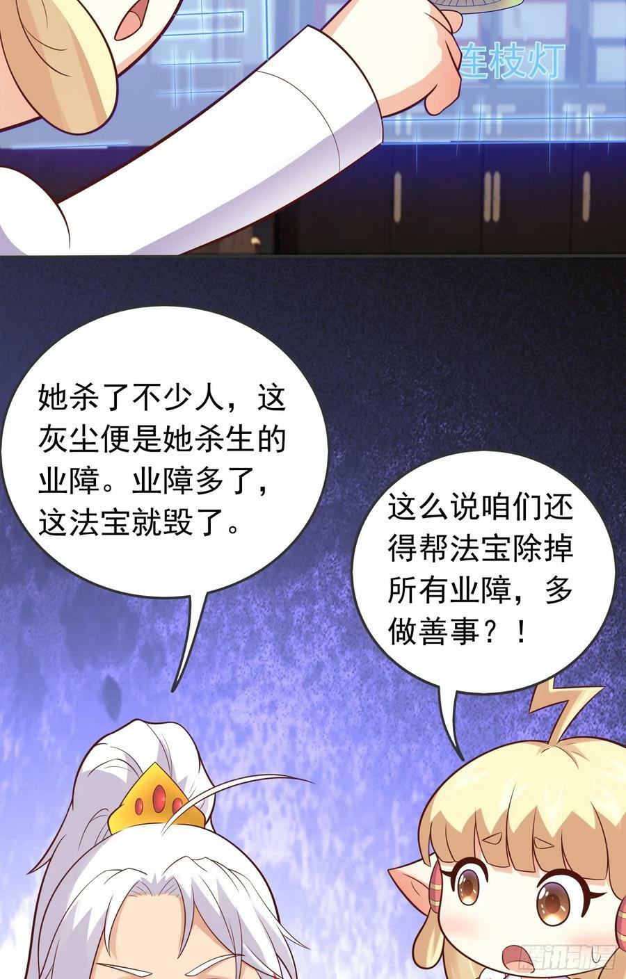 第29话 这个病娇有点软！50