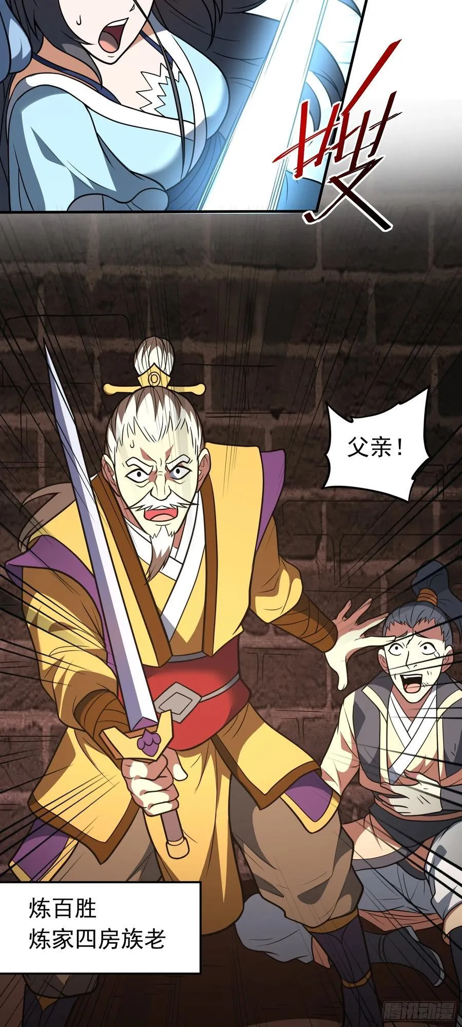 第77话 族老背叛？！27