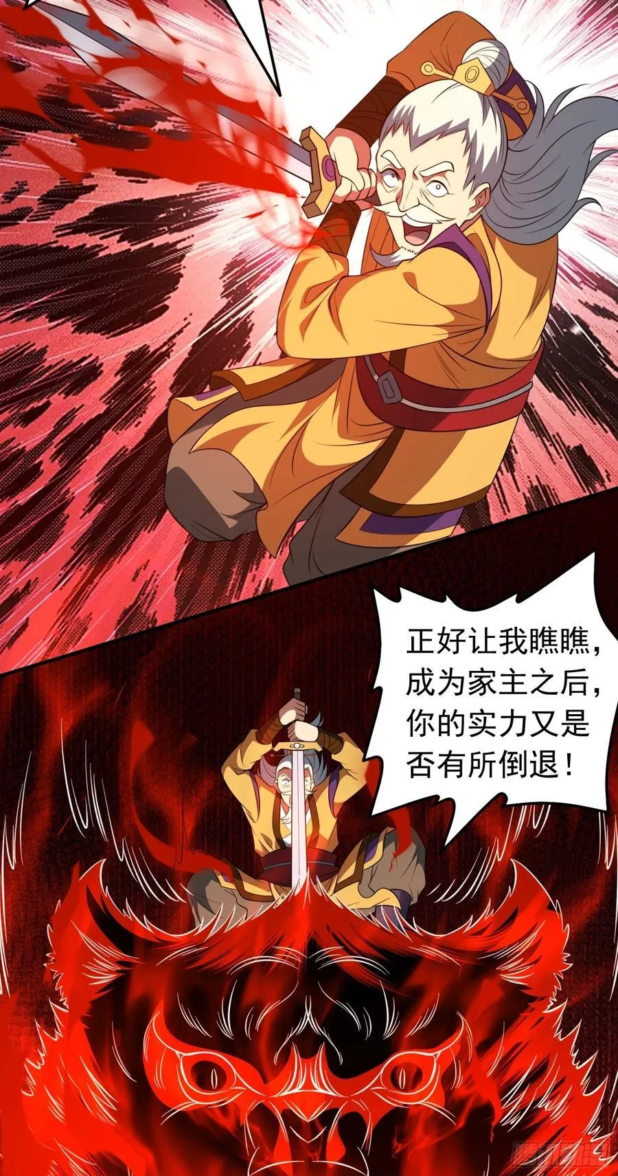 第77话 族老背叛？！33