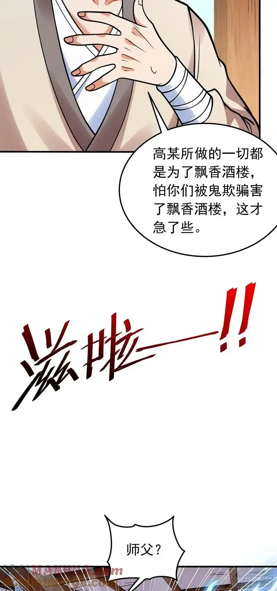 第61话 始作俑鬼！？8